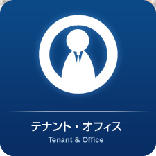 札幌テナント・オフィス賃貸