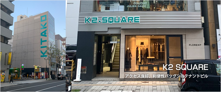 K2 SQUAREビル