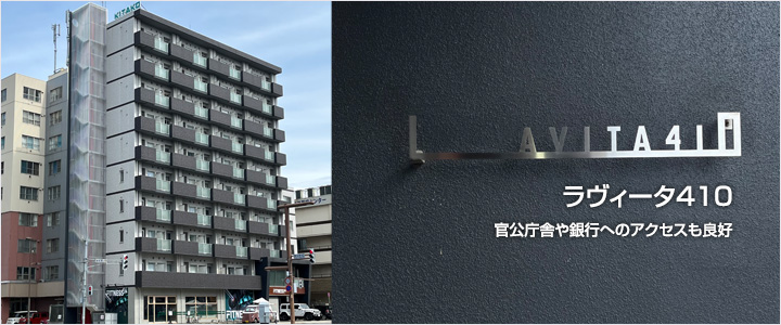 ラヴィータ410 1F・2F