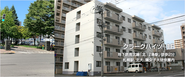 クラークハイツ 1F