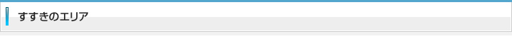 すすきのエリア